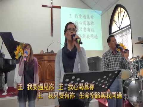 耶穌給你平安/主!我要遇見祢/使命