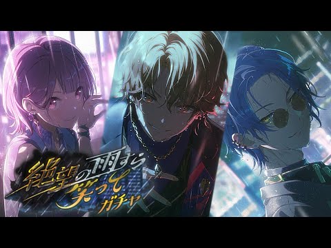 gacha gods blessed my pulls | project sekai laugh even as despair rains down gacha