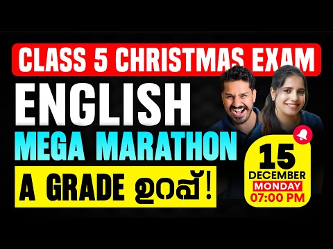 Class 5 English Christmas Exam | Mega Marathon | A Grade ഉറപ്പ് | Exam Winner