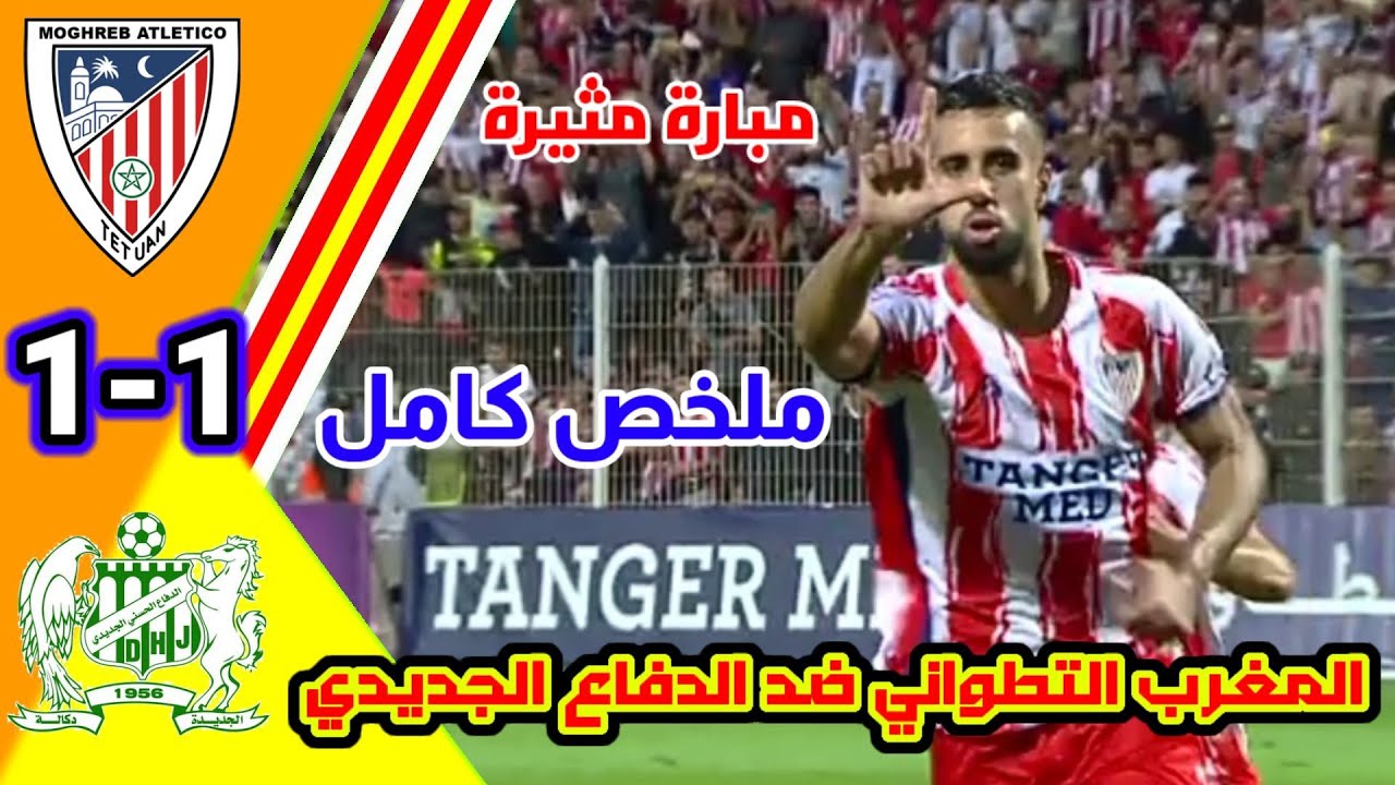 Moghreb Tétouan vs Difaâ El Jadida highlights