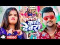 Video Song चलान काटे देवरा Chandan Chanchal Chalan Kate Dewara New Arkestr