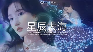 [Eng Sub / Pinyin] 黄霄云 Huang Xiaoyun  - 星辰大海 Sea of Stars | Random Picture