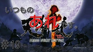 （XBOX360）天誅千乱＜19＞