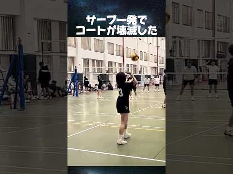 サーブ一発でコートが壊滅した  #バレーボール #サーブ #珍プレー #爆笑 #まさかの結末