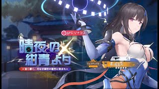 【スノブレ】春節の嫁肴のモチーフ武器を引く！【スノウブレイク】