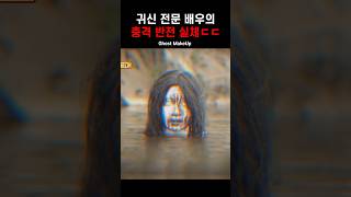 Download lagu ※심약자 주의※ 귀신 전문 배우의 충격 실체 : 귀여움 #MBC미스터리 #심야괴담회 #귀신낚시 mp3 Download lagu ※심약자 주의※ 귀신 전문 배우의 충격 실체 : 귀여움 #MBC미스터리 #심야괴담회 #귀신낚시 mp3