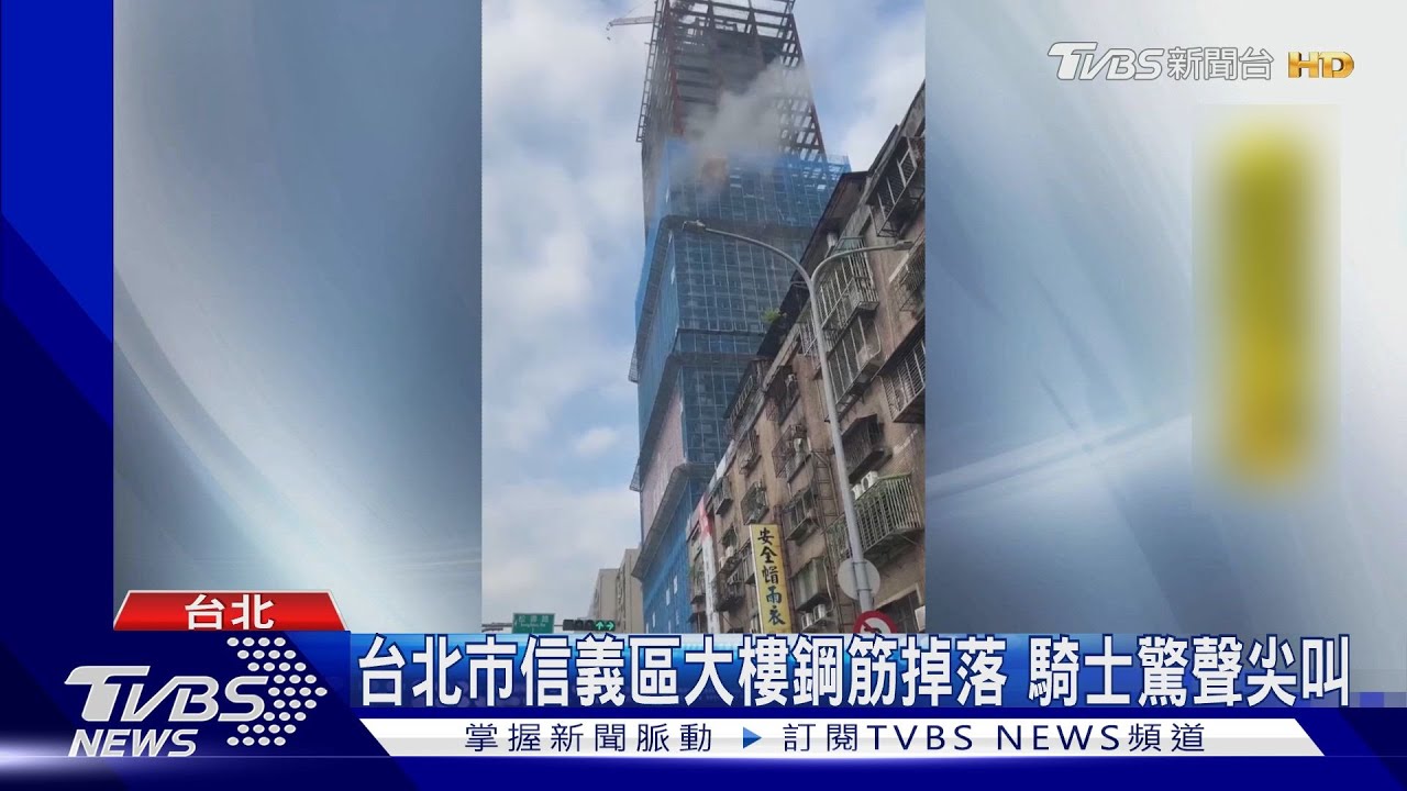 飯店泳池變海波浪!信義區大樓鋼筋掉落 騎士目擊驚聲尖叫