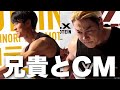 4年間筋トレしたら「テレビCM」に出ることになりました with山澤アニキ達