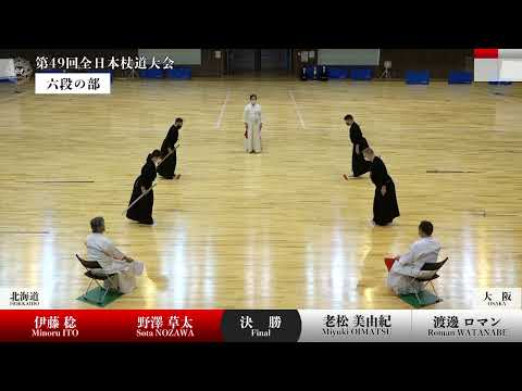 M.ITO・S.NOZAWA(HOKKAIDO) 1 - 2 M.OIMATSU・R.WATANABE(OSAKA)_The 49th All Japan JODO TAIKAI
