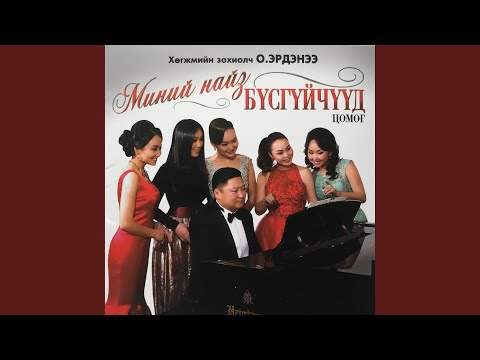 Goo maral (feat. Surult)