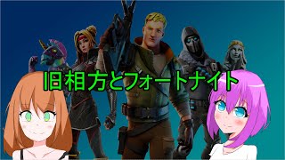 久しぶりに旧相方とデュオをしたら簡単にビクロイできたwww