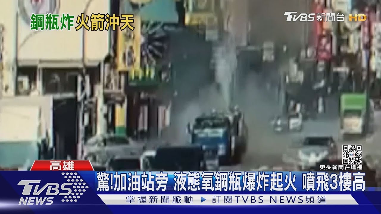 驚悚!加油站旁液態氧鋼瓶爆炸起火 噴飛3樓高