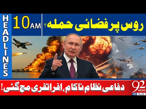 Airstrike on Russia? | Air Defense Fails, Chaos Erupts | 10 AM Headlines | 92NewsHD
