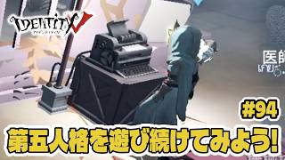 【第五人格】通電するかしないかの駆け引きもあるのかい！【初心者｜達人リプレイ】