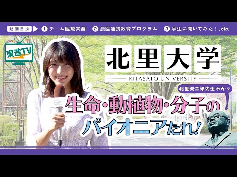 コンピュータ理工学科 【北里大学】生命科学の総合大学の魅力|充実の実践教育、学部を越えた学びとは!?