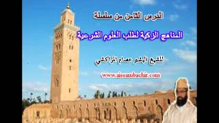 صورة المناهج الزكية لطلب العلوم الشرع