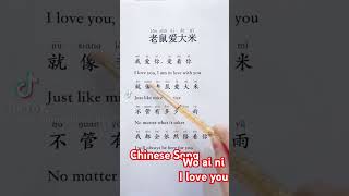 Download lagu WO AI NI- I LOVE YOU #taiwanlife #chinesesong #CCTO CHINESE TEACHER mp3