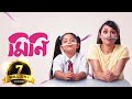 Mini Bangla Full Movie Eka Shukla Aishwarya Kumar