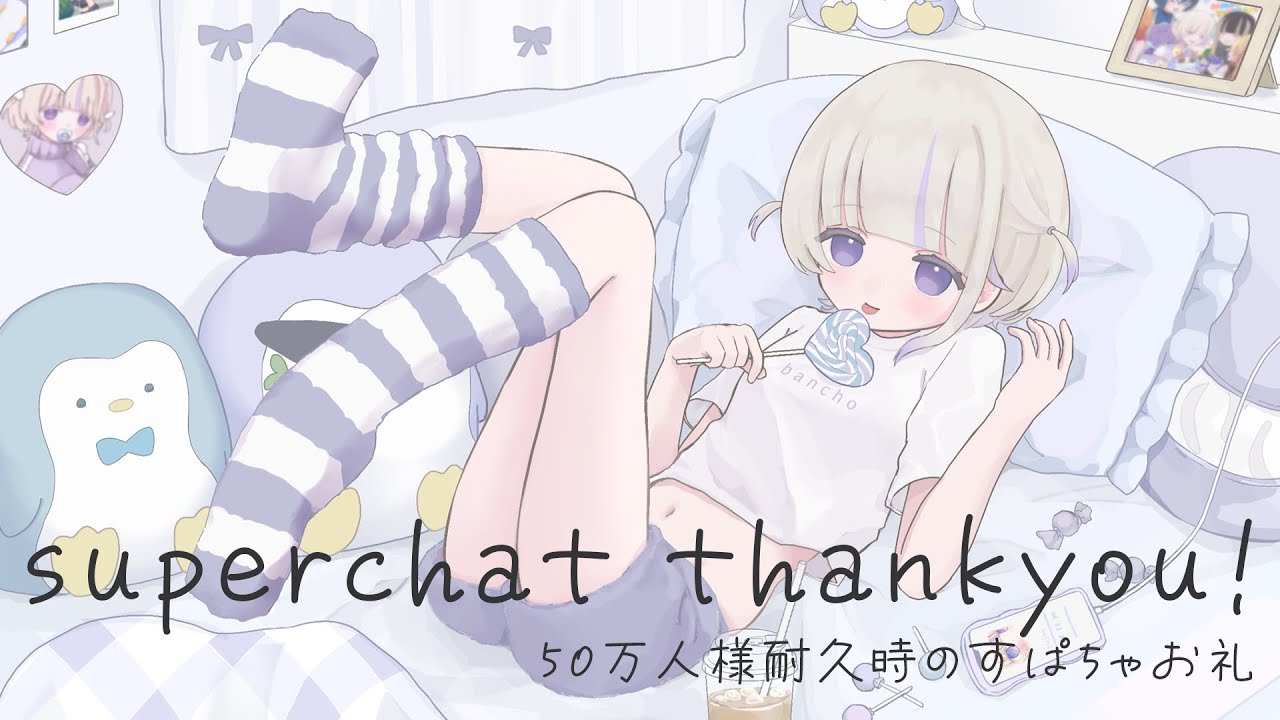 【スパチャお礼】５０万人様耐久時のスパチャを読ませてください！【轟はじめ/ReGLOSS】#hololivedev is