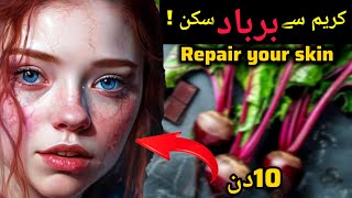 Kharab skin ko kaise thik kare| ptli skin ko kaise theek kare | #demageskin@Beautybasedaaina
