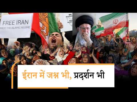 Iran में Khamenei की मौत पर जश्न भी हुआ,Islamic देशों में US और Israel के खिलाफ सड़कों में उतरी जनता