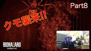 バイオハザード7【PSVR】ホラー実況part8 大量の虫襲来！生理的に無理なんです編