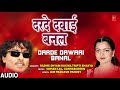 DARDE DAWAAI BANAL | Bhojpuri Song | RADHE SHYAM RASIYA, TRIPTI SHAKYA | T-Series HamaarBhojpuri