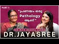 P1 2 ഭാര്യ ഒരു Desirable പദവി ഒന്നുമല്ല Dr JAYASREE A K In