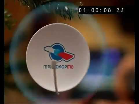 Новогодняя заставка "Подарите своим близким Триколор ТВ" (2010-2011)