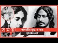 রবীন্দ্রনাথের বিয়ে মানতে না পেরেই ক�