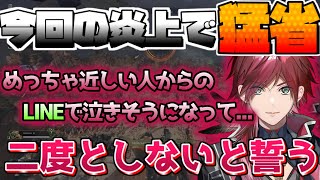 あることがきっかけで更に猛省した出来事【ローレン・イロアス/切り抜き】
