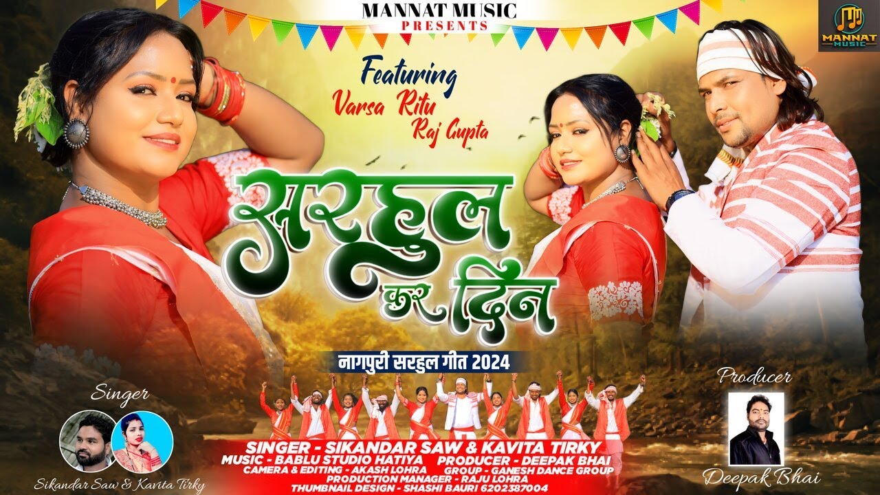 Sarhul Kar Din | #singer #sikandarsaw & #kavitatirkey | Ft #varsaritu & #rajgupta #newnagpurisong |