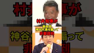 村井知事が参政党神谷代表を煽って非難殺到 #政治 #宮城県 #選挙 #村井 #参政党 #ゆっくり解説