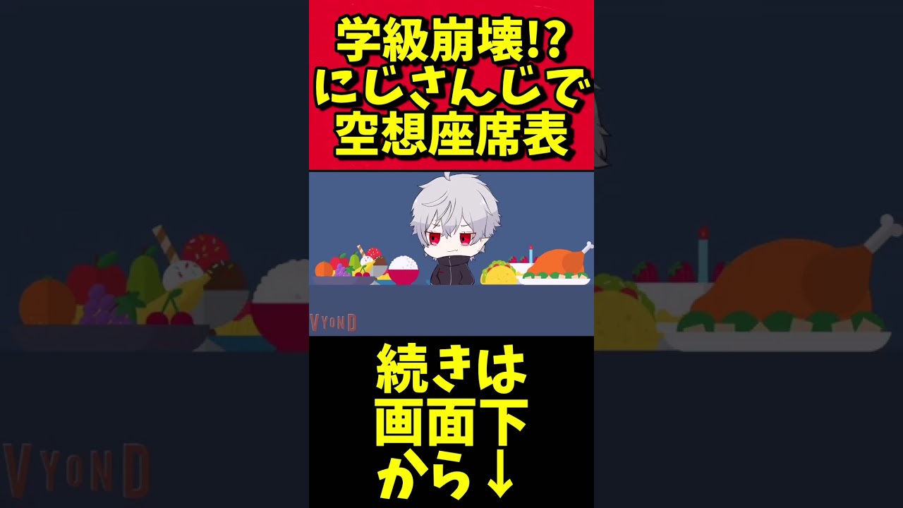 【手描き】【くろのわ】にじさんじでクラス座席を妄想する叶と葛葉【空想座席表】【葛葉/にじさんじ/手描き/切り抜き/叶】#shorts