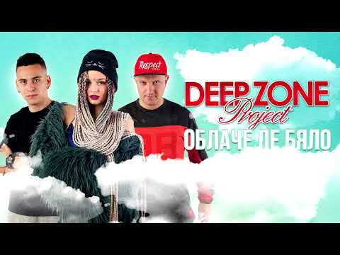 DEEP ZONE Project - Облаче Ле Бяло (Oblache Le Bialo) - audio