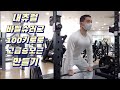 59초 운동동기부여영상 내츄럴 바벨슈러그 100키로로 고급승모근 만들기