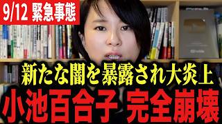 ※新たな闇が暴露。必ず見てください。公約０で当選する理由が明らかになりました。【青山繁晴　小池百合子　高市早苗　自民党】