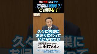 「古巣は如何？」「ご指導を！」