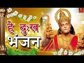 हे दु ख भन्जन Hey Dukh Bhanjan Jaya Kishori Ji Best Hanuman Ji Bhajan