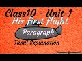 Class 10 English Unit 1 His First Flight Paragraph Tamil Explanation Gramathukkum Grammar