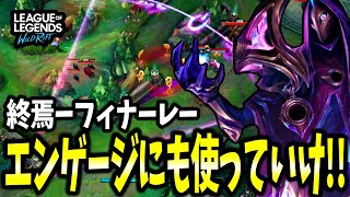 ジン：フィナーレを当てまくってガチで終焉させろ!!【ワイルドリフト/WILDRIFT】