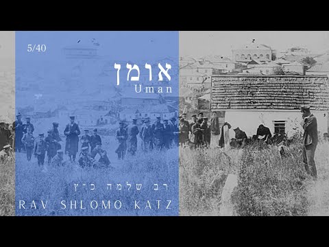 Uman - אומן Rav Shlomo Katz
