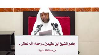 46- التعليق على القواعد الأصولية لابن اللحام - فضيلة الشيخ أد سامي الصقير- 20 ربيع الأول 1445هـ image