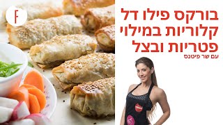 מתכון לבורקס פטריות ובצל