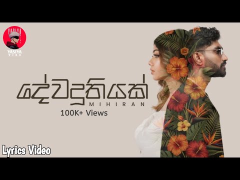 Dewa Duthiyak (දේවදූතියක්) Lyrics Video - Mihiran