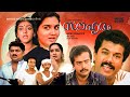 Souhrudam Malayalam Full Movie HD Mukesh Urvashi Parvathy Sai Kumar Kalpana Jagathi