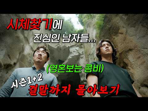 🔥장르물 명가에서 또 한 건 해냈다ㄷㄷ🔥죽은 사람이 보이는 '고수' X '허준호'의 산자와 망자가 함께하는 추적극!! 결말까지 몰아보기
