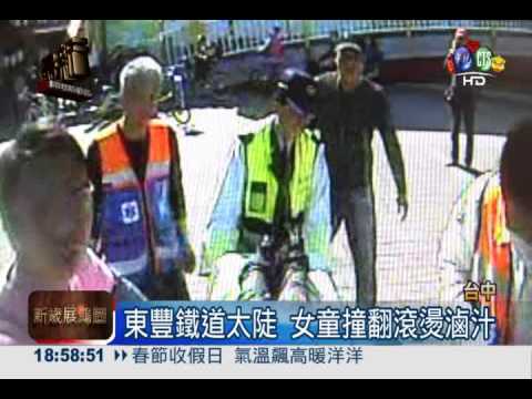 單車坡度陡 女童撞翻滷汁2人傷