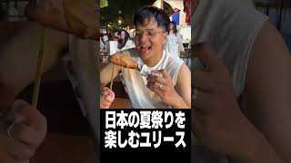 日本の夏祭りを楽しむユリース【Euriece/ユリース/Wabu】