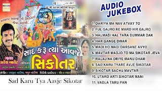 Download lagu #Rakesh #Barot Sad Karu Tya Aavje Sikotar | #Gujarati #Devotional #Bhajan | Nonstop Gujarati Bhajan mp3